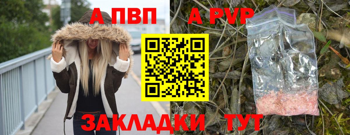 APVP кристаллы Чебоксары