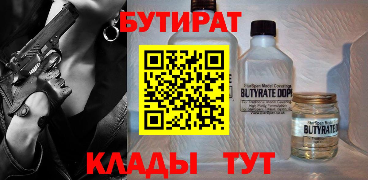Чебоксары  Бутират  Вход с VPN  Бутират жидкий экстази 