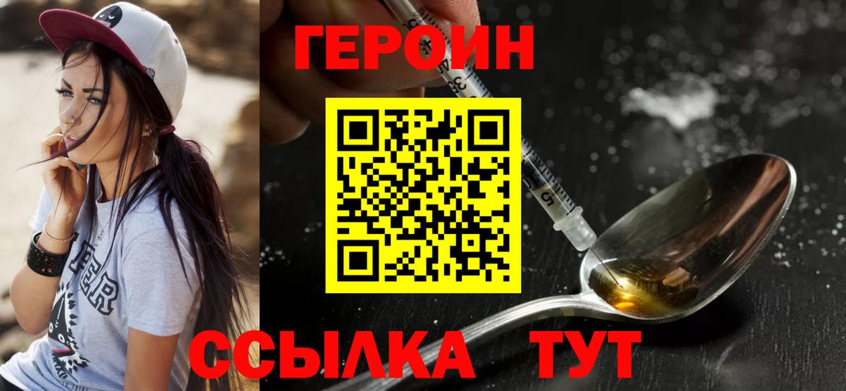 ГЕРОИН  ГЕРОИН хмурый  Вход с VPN  Чебоксары 