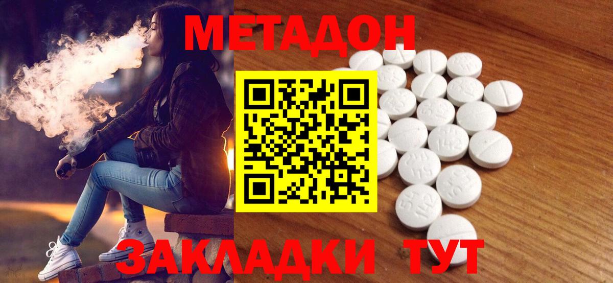 МЕТАДОН кристалл Чебоксары